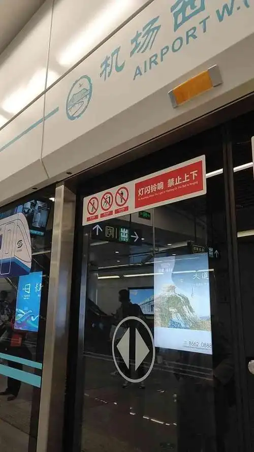 西安咸阳机场机场城际地铁站