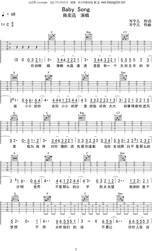 陈奕迅babysong吉他谱c调吉他弹唱谱