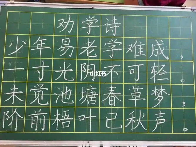 四季春秋一支粉笔劝学诗粉笔字
