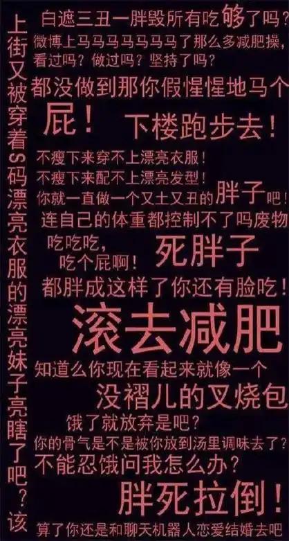 死胖子,滚去减肥
