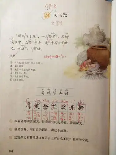 熟读并背诵24课《司马光》,签背诵情况在书.