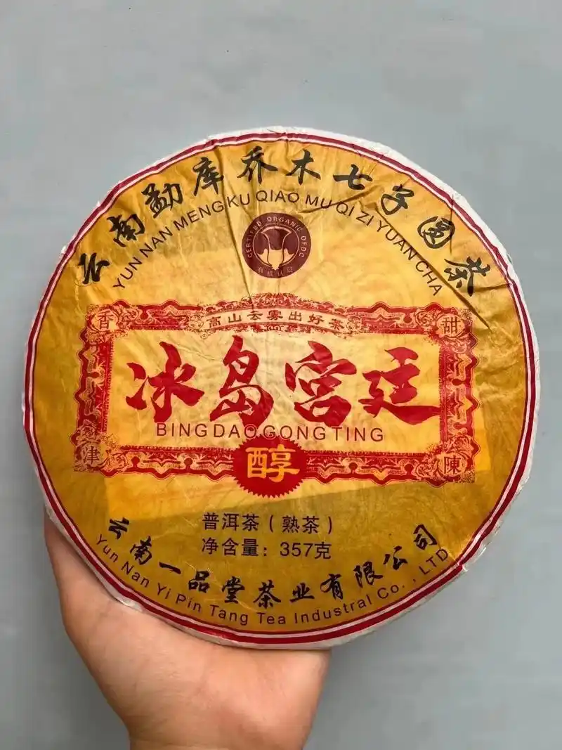 普洱茶 #喝好茶 好喝又实惠,冰岛宫廷芽头熟茶, 宫廷里外 - 兑趑