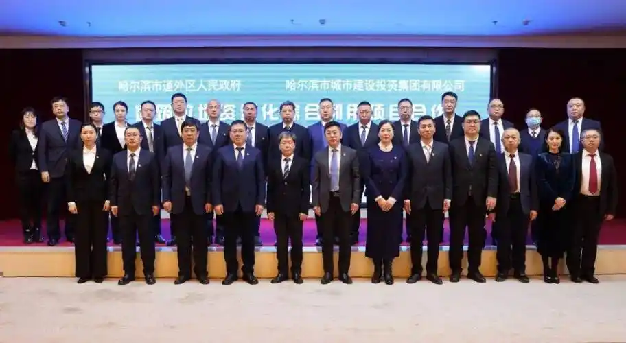 政企合作 绿色发展|道外区政府与哈尔滨市城投集团签署建筑垃圾资源化