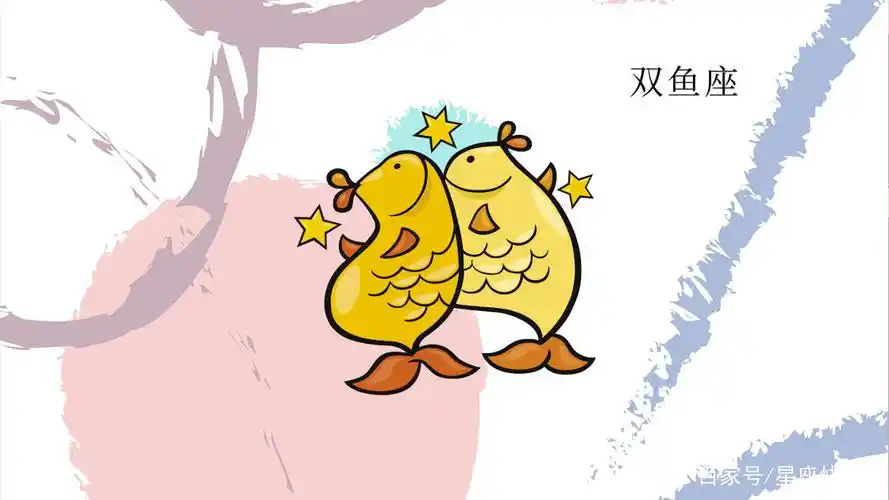 双鱼座