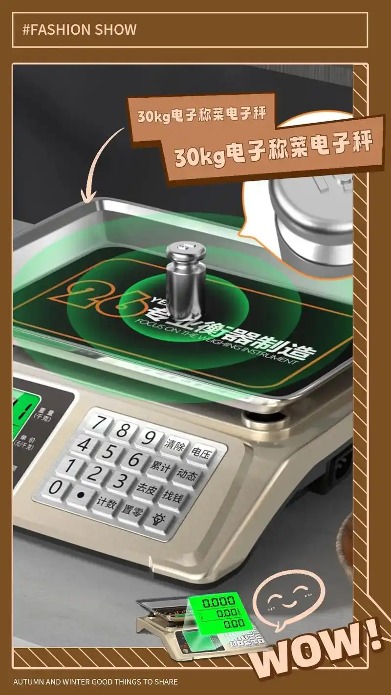 电子秤