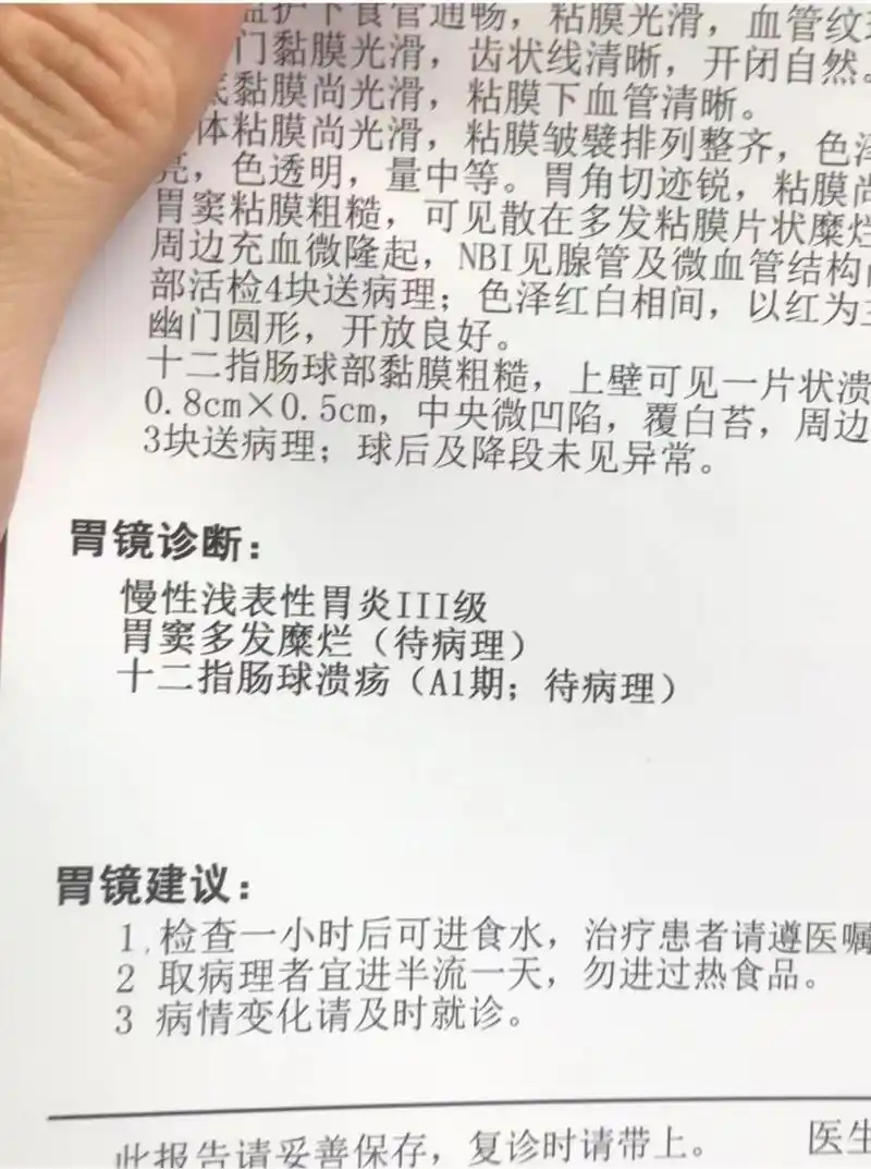 浅表性胃炎伴随第二次胃溃疡 不戒酒就不要再治胃病了   这个患者真的