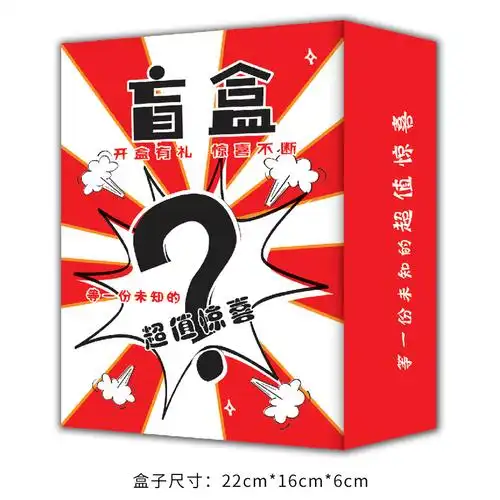 飞机盒礼物盒盲盒空盒子礼品盒惊喜盲盒福袋许愿盒纸盒彩盒批发