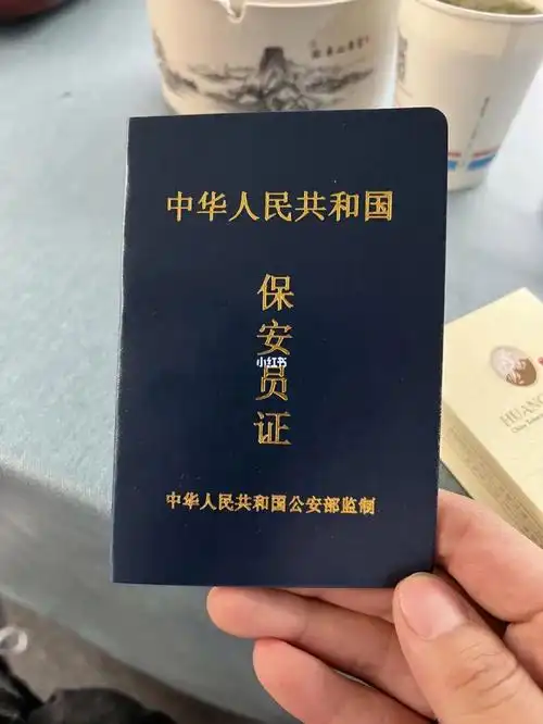 保安证,快速办理,官网可查#保安  #保安证  #保安证书