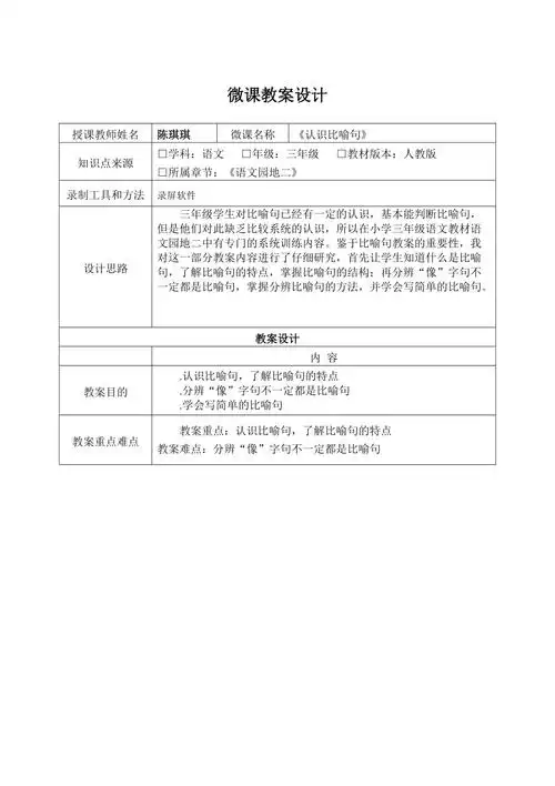 微课教学设计13页