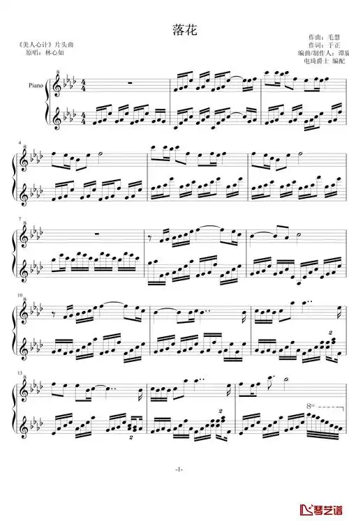 落花钢琴谱-林心如1