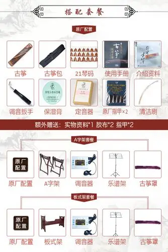 【出厂原装套餐】古筝包,调音扳手,琴码(21个),琴弦(21条 已经安装)