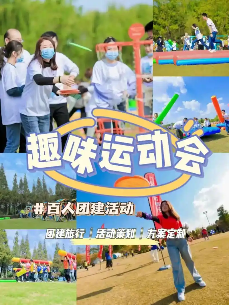 趣味运动会项目简单有 - 抖音