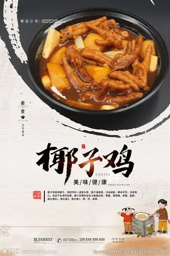 椰子鸡设计图__其他_广告设计_设计图库_昵图网nipic.com