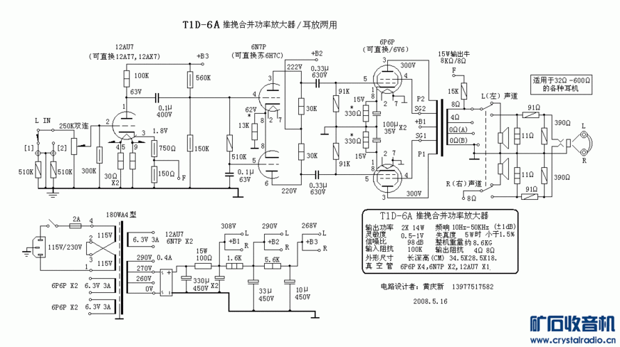 发两个6p6p推挽功放电路图供大家分享