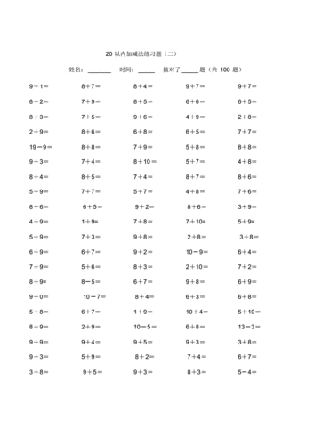 20以内加减法练习题1-20211127001109.pdf-原创力文档