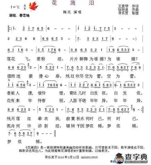 花溅泪_花溅泪简谱_花溅泪吉他谱_钢琴谱-查字典简谱网