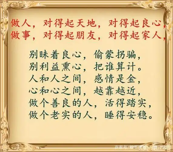 做人做事凭良心