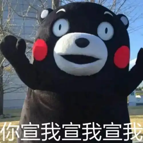 熊本熊表情包