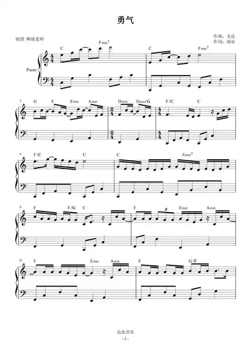 勇气c调 最有上手,勇气 c调 最有上手钢琴谱,勇气 c调 最有上手c调