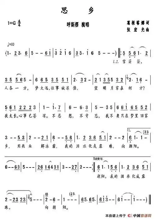 思乡(葛根塔娜词 张宏光曲) 谱友园地