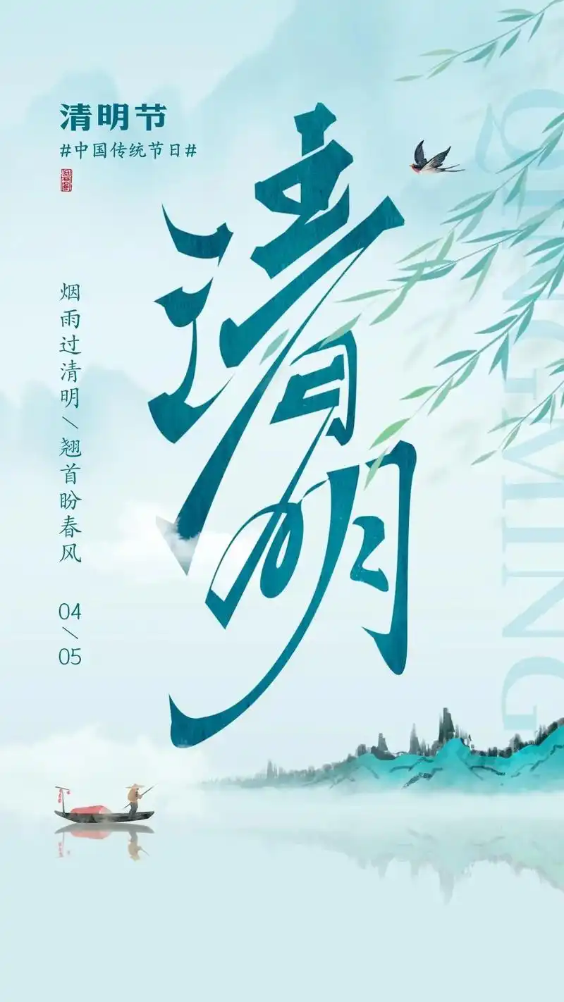 清明节朋友圈背景图素材图片大全高清图片