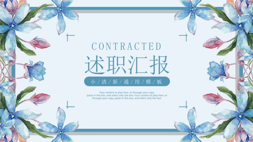 述职汇报小清新通用ppt模板.pptx