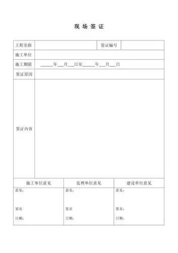 现场签证单表格