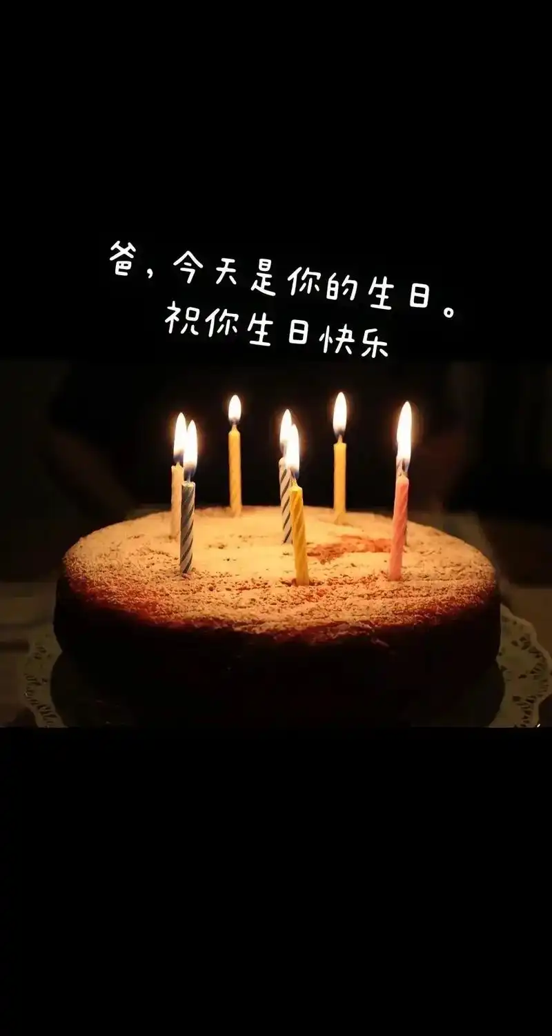 爸爸,今天是您的生日,也是您走后的第二个生日,不知您在那边还好吗?