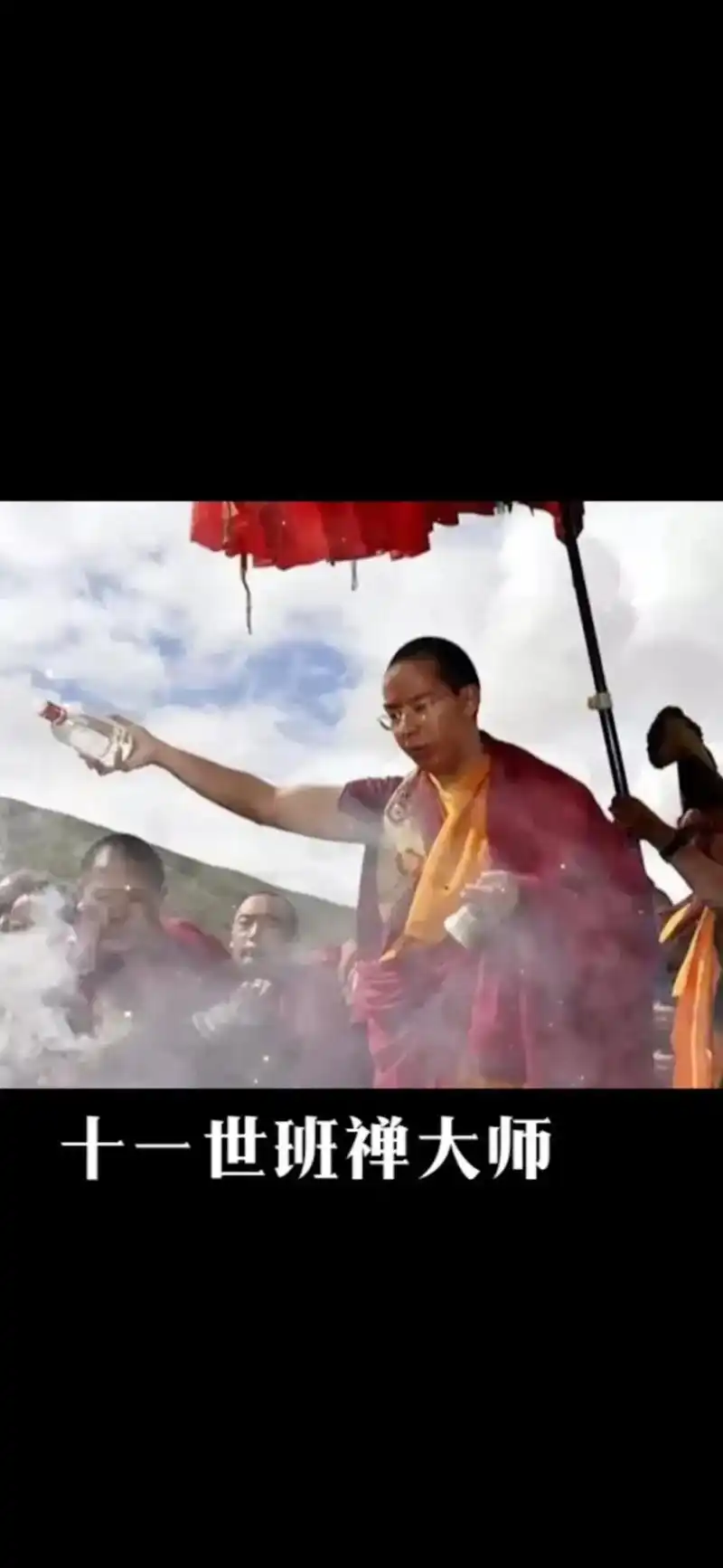 90后大活佛十一世班禅额尔德尼·确吉杰布.第十一世班禅额尔德 - 抖音