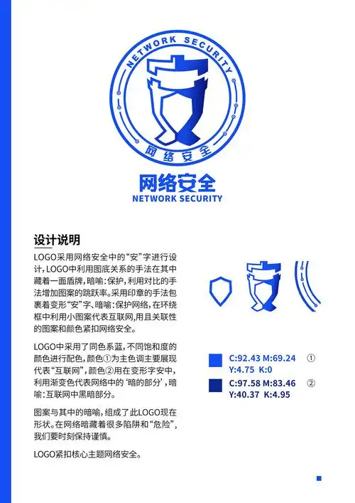 网络安全logo设计