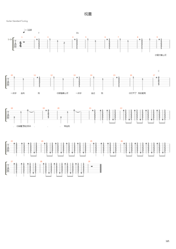 祝星吉他谱