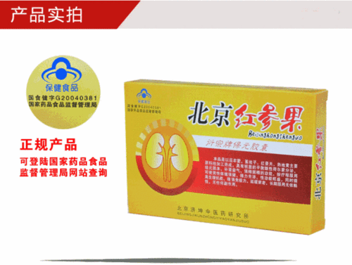 供应北京红参果「唯一授权」官方网站