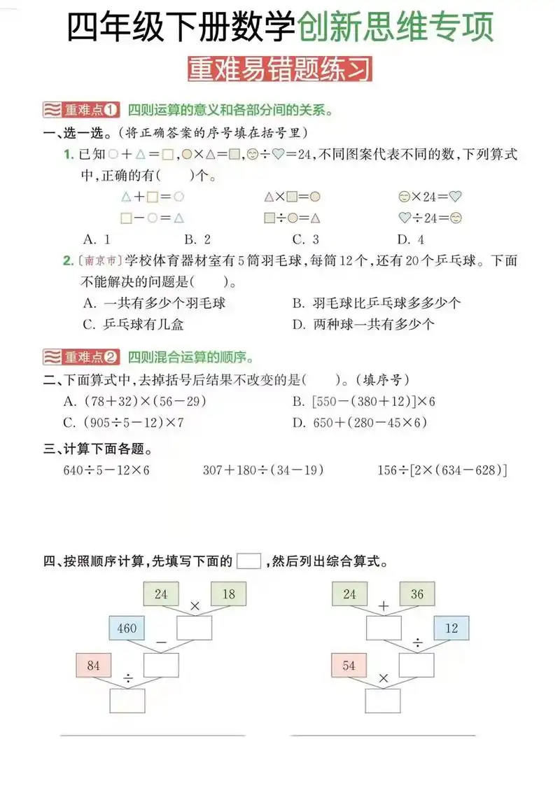 每天学习一点点 #小学数学 四年级下册数学思维训练题