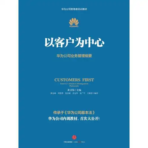 以客户为中心(书籍)