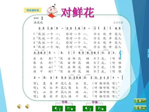 简线谱转换 对鲜花 范唱 伴奏