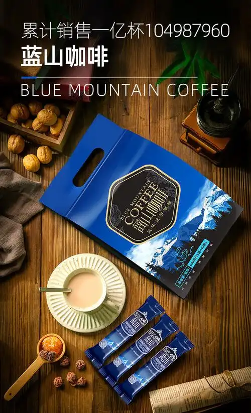 蓝山速溶咖啡粉100条装三合一特浓原味风味卡布奇诺云南蓝山卡布买40