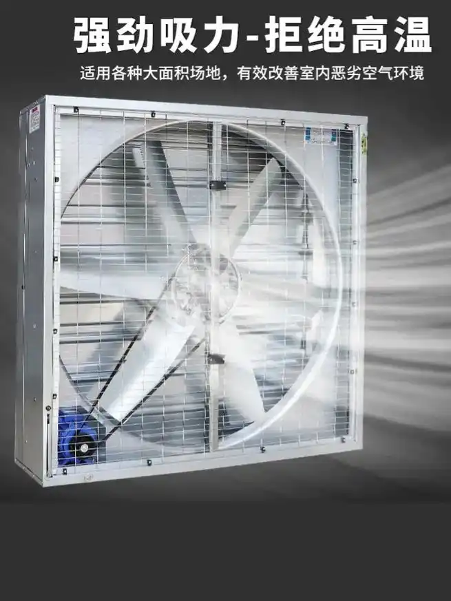 负压风机是利用空气对流,负压换气的降温原理,将室内闷热气体迅 - 抖