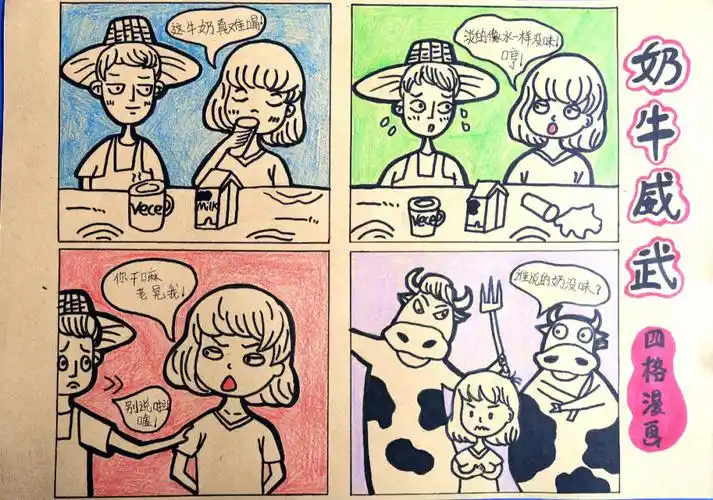 四格漫画45年级