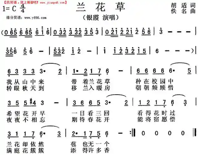 《兰花草》简谱