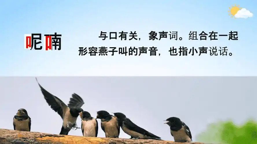 人教部编版语文三年级上册21大自然的声音教学课件小学优秀公开课