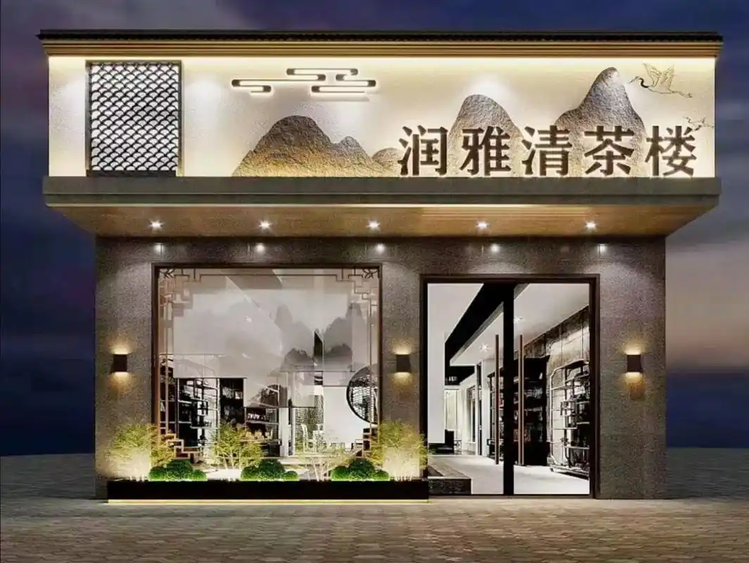 中式茶楼门头招牌设计案例分享#茶楼门头#茶 - 抖音
