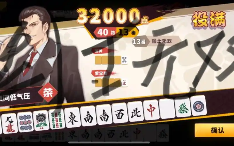 日麻 萌新的人生巅峰 绝地翻盘的国士无双