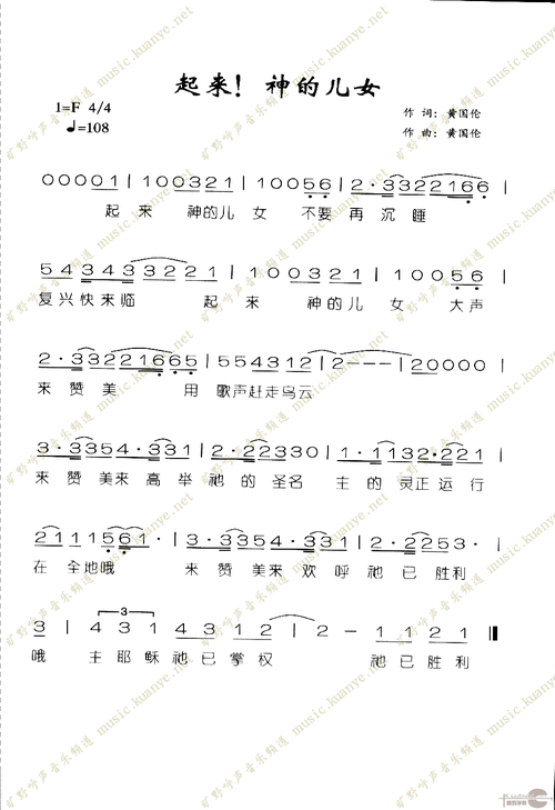 下载起来!神的儿女歌谱