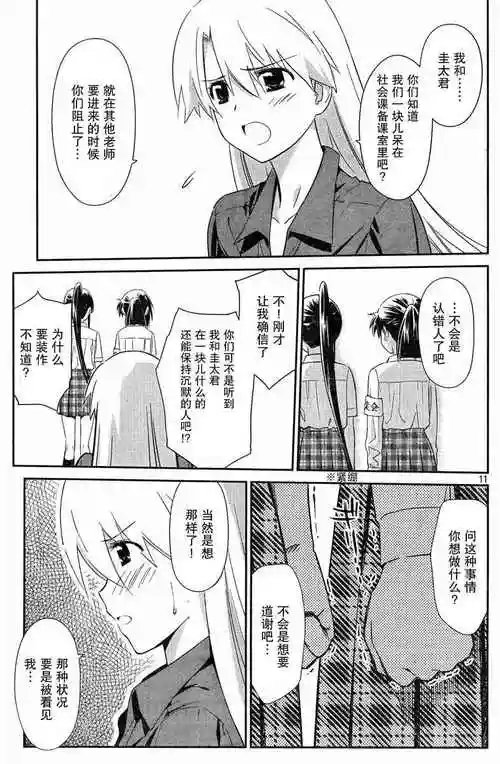 [姐姐汉化组][kissxsis 亲吻姐姐][第68话][26p][附载点]