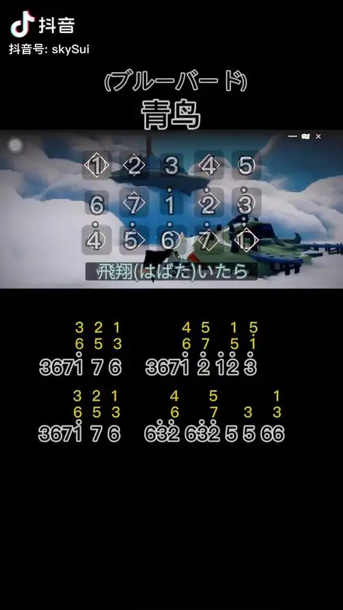 光遇琴谱青鸟视频转载于抖音sky