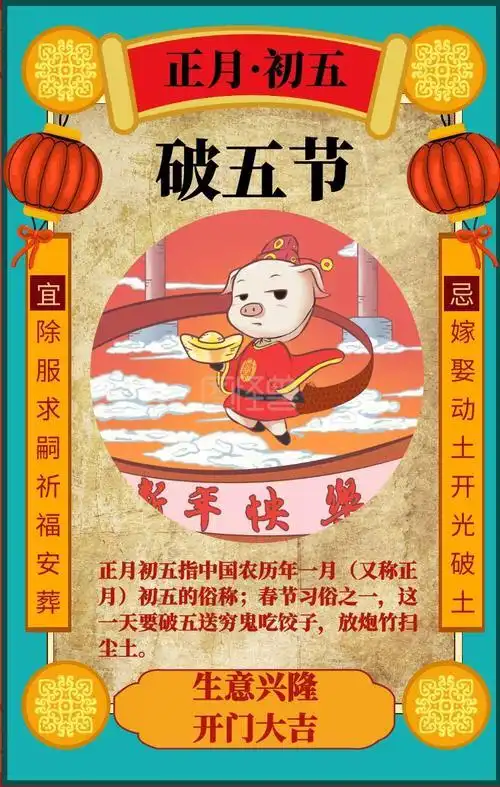 "破五"习俗经久流传