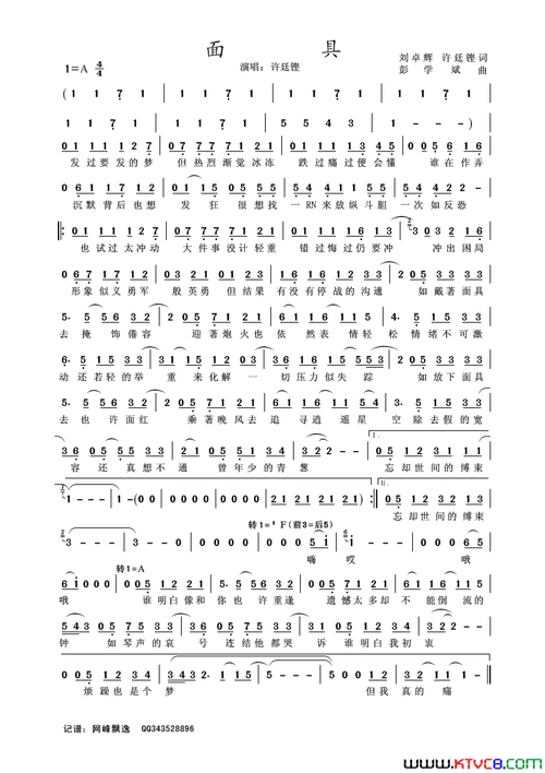 面具简谱-许廷铿演唱-刘卓辉,许廷铿/彭学斌词曲1