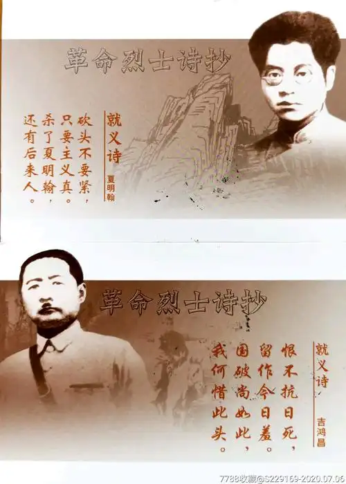 【1元起拍】tp30《革命烈士诗抄》北京王府井原地首日实寄(8枚全)