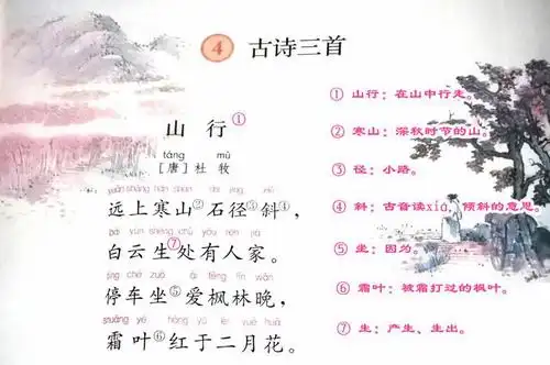 第4课古诗三首三年级上册语文