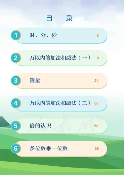 人教版小学三年级上册数学电子课本(高清完整版)